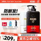 (MARO)17控油清爽头皮赋活保湿洗护套装（洗350ml+护350ml）