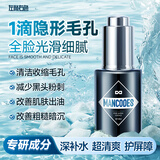 左颜右色毛孔清润保湿精华液30ml收缩毛孔祛痘补水美白提亮男护肤礼物618
