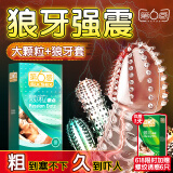 第六感避孕套大颗粒18+延时狼牙套4 超薄安全套持久男用锁精成人情趣sm