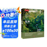 美丽的地球：亚洲（中国国家地理出品   国家公园 自然风光 科普书籍 ）