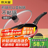炊大皇 平底锅不粘锅家用牛排煎蛋煎锅26cm少油烟磁炉通用中国红WG46277
