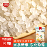 【京东快递】当季新米 秋田小町香稻贡米 东北大米 珍珠米寿司米 500g*2袋