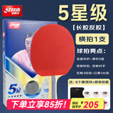 红双喜长胶反胶乒乓球拍正胶生胶反胶乒乓球拍星级球拍 【5星级】长反胶乒乓球拍-横拍