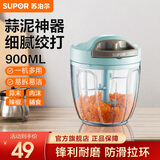 苏泊尔（SUPOR）多功能切菜器拉蒜器手动搅碎机绞肉机搅蒜器家用婴儿辅食料理机 KG90AB10（900ML五刀头）