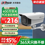 dahua大华监控摄像头400万2K高清全彩夜视POE供电户外防尘防水手机远程监控器 P40A1-A-IL2 3.6mm