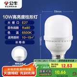 公牛（BULL）LED灯泡高亮球泡柱形灯厂房车间商超食堂10W球泡白光6500KE27螺口