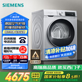 西门子（SIEMENS）iQ300 烘干机家用 10公斤热泵干衣机 除菌除螨 多维立体烘干 蚕丝柔护 羽绒烘 D80W