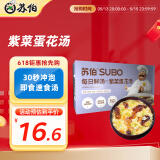 苏伯 紫菜蛋花汤 方便速食汤 8g*10包 FD冻干汤便携早餐代餐汤