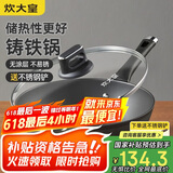 炊大皇 铸铁炒锅 无涂层铁锅平底炒菜锅30cm 氮化防锈不挑灶 典精DJ30ZT