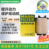 曼牌（MANNFILTER）空气滤清器空气滤芯C14130/1高尔夫速腾途安尚酷迈腾帕萨特甲壳虫