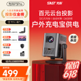 先科（SAST）投影机 P3Pro 升级版 家用投影仪 车载户外智能家庭影院 自动对焦梯形校正 密闭式光机 1+32G内存
