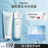 珀莱雅（PROYA）水动力护肤品套装女补水保湿水乳套装面霜送女友生日礼物 【两件套】洁面+水