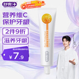 舒客【肖战同款】专效维他命牙膏 维C护龈清新口气 120g 鲜橙薄荷