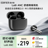 漫步者（EDIFIER）萝莉豆Lolli ANC 半入耳主动降噪蓝牙耳机 同声传译 适用苹果华为小米OPPO手机 星空黑