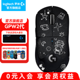 罗技（G） GPW二代无线鼠标游戏电竞狗屁王二代gpw2人体工学轻量化机械充电双模鼠标送男友 GPW二代黑+喵星漫步防滑贴