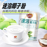 品香园 速溶椰子粉400g/罐 海南特产 零反式脂肪酸代餐生椰奶茶咖啡伴侣