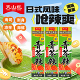 天山红&天山红日 青芥辣43g*3支 芥末酱辣根刺身三文鱼海鲜寿司蘸料