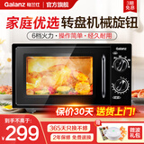 格兰仕（Galanz） 家用微波炉20L机械转盘式智能小型迷你速热杀菌旋钮操作便捷易清洁B1 黑色转盘式
