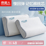 南极人枕头慢回弹记忆棉枕芯 颈椎枕 释压深睡眠安睡枕 单只装30*50cm