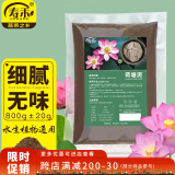 寿禾 荷塘泥碗莲土水培植物专用营养土 潍丰荷塘泥800g