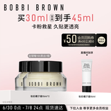芭比波朗（Bobbi Brown）妆前柔润底霜橘子面霜保湿隔离妆前乳15ML*2    生日礼物