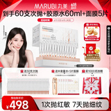 丸美二代胶原小金针面部精华 重组胶原蛋白抗皱次抛60支 紧致修护舒缓