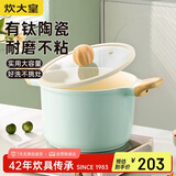 炊大皇 汤锅不粘锅 辅食锅陶瓷不粘泡面煲汤锅22cm 磁炉通用青瓷QC22TG