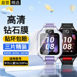 十闪 华为儿童电话手表5X/5XPro钢化膜屏幕保护膜有5/5Pro/4pro/4X/3Pro高清钢化膜【三片精装】
