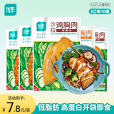 优形顺丰京东开袋即食鸡胸肉鸡排生鲜低脂高蛋白健康早餐轻食品休闲吃 奥尔良*4+烧烤*3袋+烟熏味*3袋共10袋共1000g