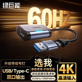 绿巨能HDMI视频采集卡高清4K输入Switch/NS/PS5/4游戏手机相机直播录制电脑USB3.0/Type-C双输出采集器