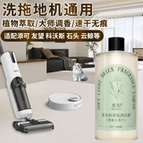 夏阳（XIAYANG）柔光砖哑光瓷砖清洁液剂香氛去污水印地面清洗大师调香