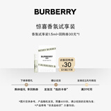 博柏利（BURBERRY）香水小样试香礼1.5ml+回购券节日生日礼物送女友男友