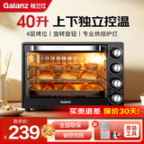 格兰仕（Galanz）电烤箱 家用蛋糕面包甜点专业烘焙烤箱 40L大容量烤箱 上下独立控温 【家用配原装工具】 40L