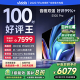 Vidda S100 Pro 海信电视100英寸 200分区 240Hz高刷 4+128G 家电国家补贴 世俱杯官方电视100V1N-PRO