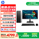 惠普 国家补贴 战99 高性能台式电脑 (14代i7-14700 16G 1TSSD) 23.8英寸大屏 办公生产力 游戏