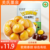 关氏栗泉板栗仁即食油栗仁休闲零食即食熟甘栗仁零食大礼包50g*4袋