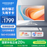 酷开 创维一体机电脑23.8英寸 家用商务办公学习台式主机高清全套（Intel N100 16G 512G）WIFI 蓝牙