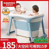 世纪宝贝（babyhood）儿童泡澡桶 加大号宝宝折叠浴桶 婴儿洗澡盆游泳桶 赠浴凳319蓝色