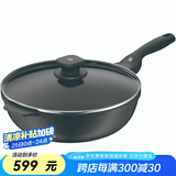 WMF银彩怀石系列炒锅煎炒锅不粘星辰炒菜锅燃气灶电磁炉不粘厨房好物 【持久不沾】晶铸不粘炒锅 30cm