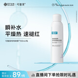 可复美电解质藻萃舒缓保湿精华喷雾100ml/瓶/盒  舒缓保湿润泽