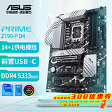 华硕 PRIME Z790-P WIFI/D4D5主板 支持内存DDR4 CPU 13700KF套装 【大师大板D4】PRIME Z790-P D4单板