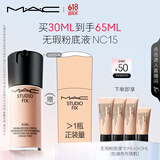 M.A.C【采销直播专享】魅可全新升级无瑕粉底液持久#NC15 生日礼物女