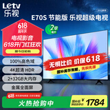 乐视TV（Letv）70英寸 E70S 2+32GB 二级能效 国家补贴 以旧换新 4K超高清全面屏 游戏液晶平板电视机D70CUCVN 70英寸 E70S【2+32GB】 节能版