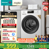 海信（Hisense）滚筒洗衣机全自动12公斤超大容量 健康高洗净比智能洗一级能效 WF120A1Q 以旧换新家电国家补贴20%