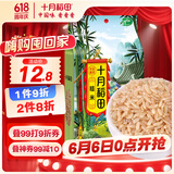 十月稻田 糙米 2斤 （东北 五谷 杂粮 粗粮 真空装 含胚芽 大米 粥米伴侣)