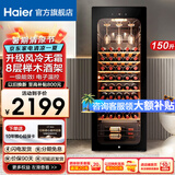 海尔（Haier）【带杯架-旗舰新品】海尔酒柜 压缩机风冷无霜恒温保湿红酒柜家用客厅超薄酒柜葡萄酒可嵌入展示柜 8层52瓶+恒温风冷+自循环+暮云黑 150L