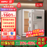艾谱（AIPU）保险柜家用 保险箱指纹密码办公防盗床头柜 全钢国标认证远程报警财务收纳夹万 京智高45CM智能白