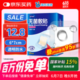 海氏海诺 无菌防水敷贴  6*7cm*20片 伤口贴大号创可贴防水肚脐贴洗澡