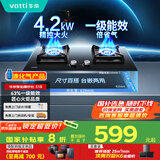 华帝（VATTI）【液化气商品】国家政府补贴20%燃气灶家用4.2kW猛火灶台式嵌入式煤气灶双灶台灶具i10051B