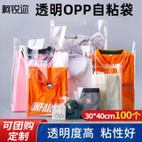 柯锐迩 OPP不干胶袋 透明自粘袋子 衣服包装 服装袋 卫衣衬衫袋30*40cm100只